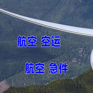 首都航空货运快递-选东方航空和上海航空